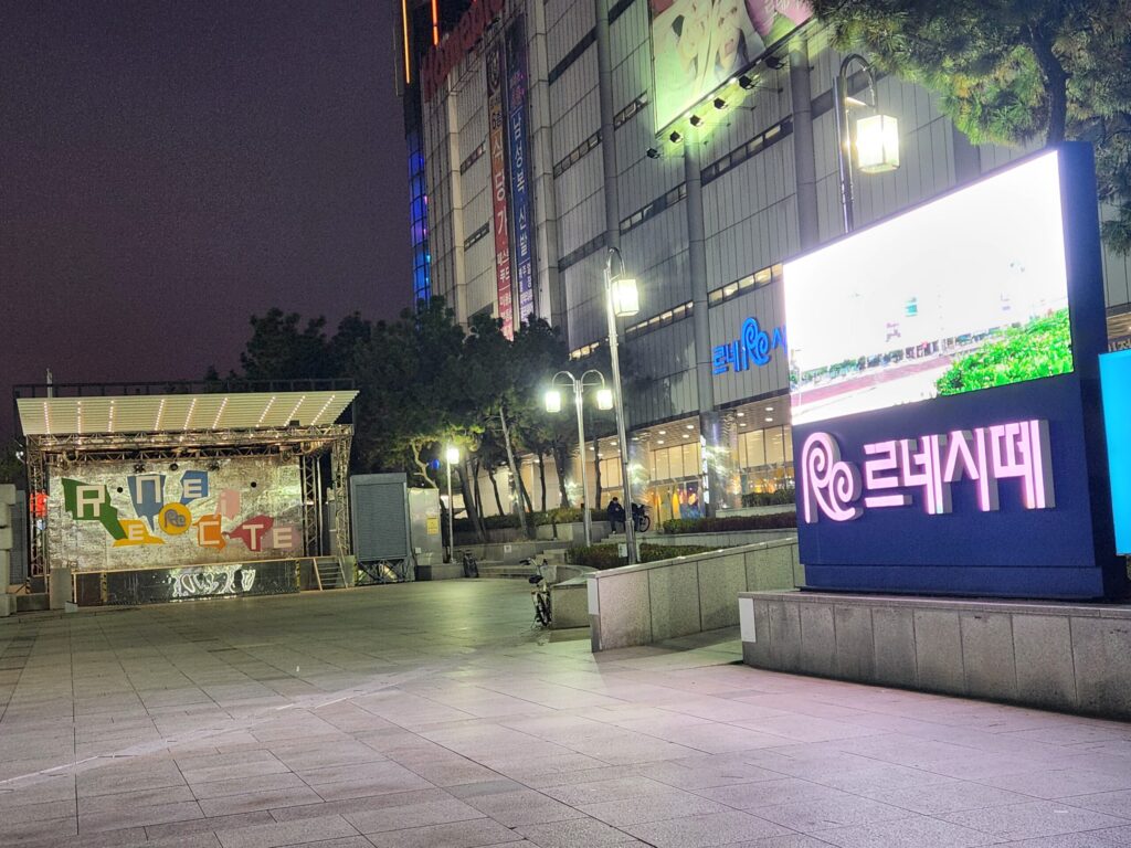 renecite 광장